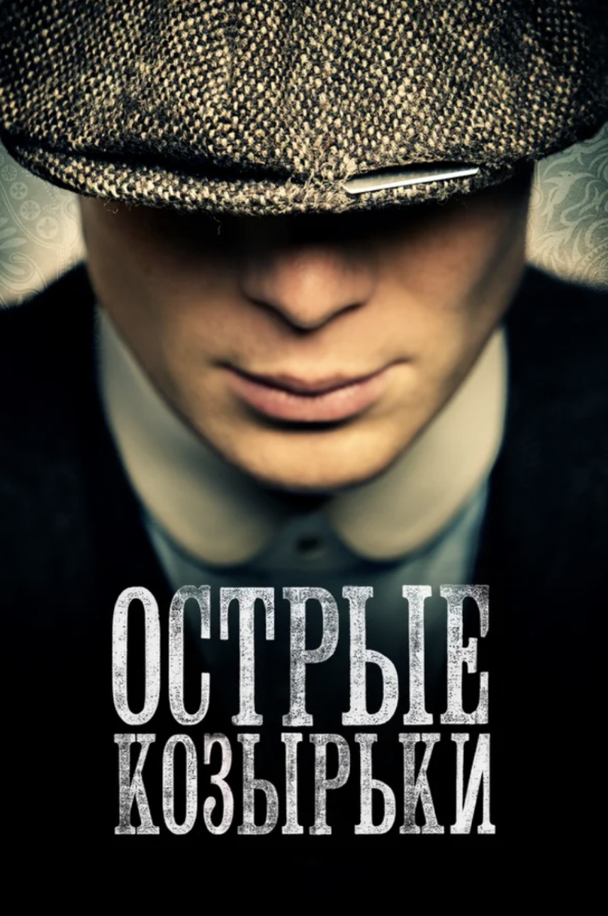 баннер сериала